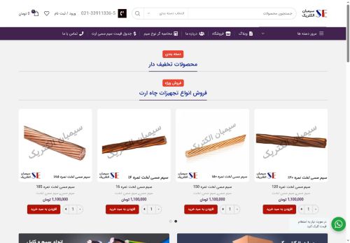 simbanelectric.com capture - 2025-05-16 23:09:19