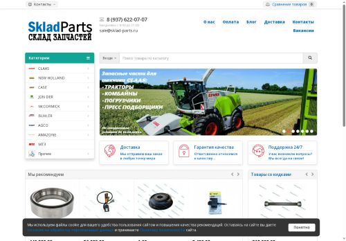 sklad-parts.ru capture - 2025-05-16 23:41:55