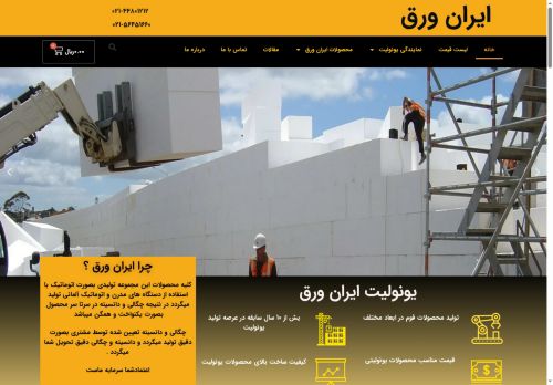 iran-varagh.com capture - 2025-05-17 00:53:28