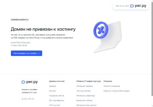 otdelkamarket.ru capture - 2025-05-17 01:29:16