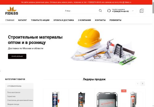 fidess.ru capture - 2025-05-17 02:04:10