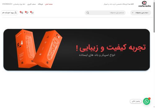 cafeseda.com capture - 2025-05-17 03:41:43