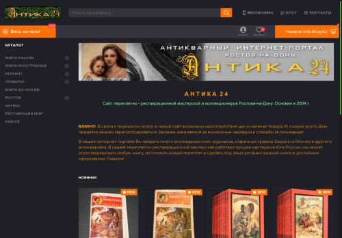antika24.ru capture - 2025-05-17 10:40:24