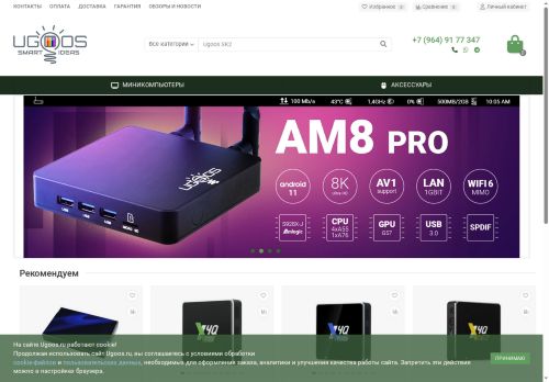 ugoos.ru capture - 2025-05-17 11:27:15