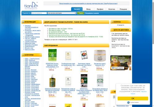 tiandebulgaria.com capture - 2025-05-17 11:29:22