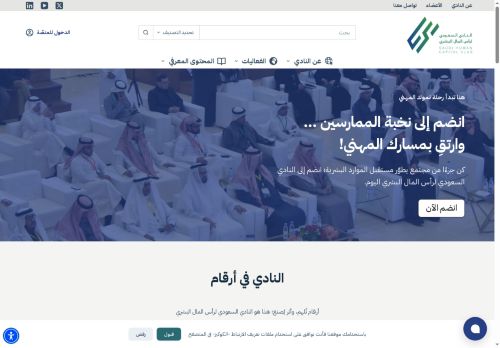 saudihcc.org capture - 2025-05-17 13:56:01