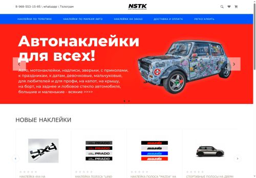 nakleystick.ru capture - 2025-05-17 14:44:20