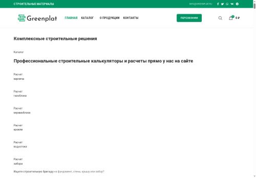 greenplat.ru capture - 2025-05-17 15:15:53