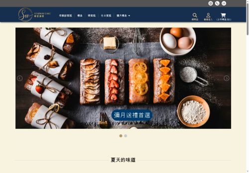 starwaycake.com capture - 2025-05-17 16:31:52