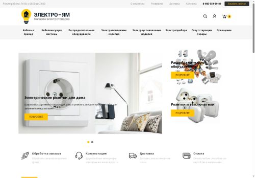 elektro-zv.ru capture - 2025-05-17 17:02:45