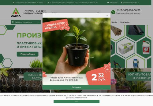 aminaplast.ru capture - 2025-05-17 17:34:56