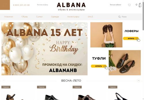 albanashop.ru capture - 2025-05-17 19:08:04