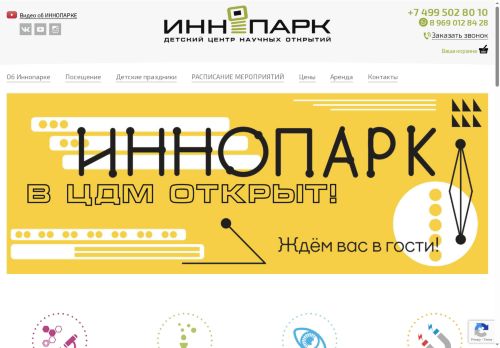 park-inno.ru capture - 2025-05-17 19:55:03