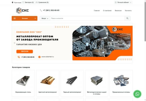 sksmet.ru capture - 2025-05-17 20:51:01