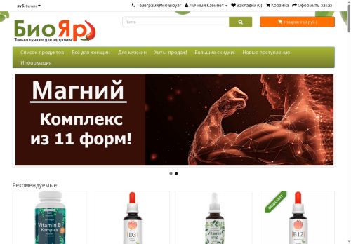 bioyar.ru capture - 2025-05-17 22:31:47