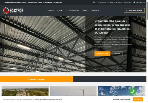 es-stroy73.ru capture - 2025-05-17 23:19:35