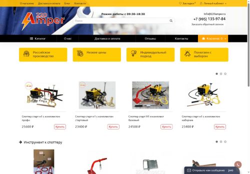 220amper.ru capture - 2025-05-17 23:34:31