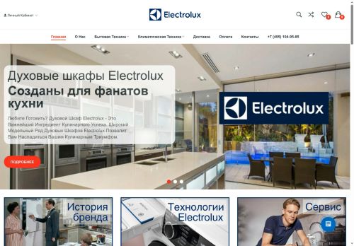 home-electrolux.ru capture - 2025-05-18 01:01:56