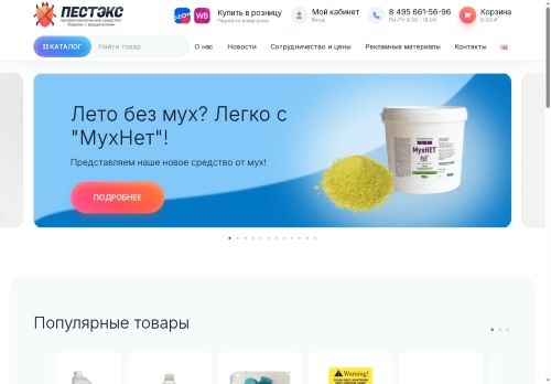 pestex.ru capture - 2025-05-18 02:05:59