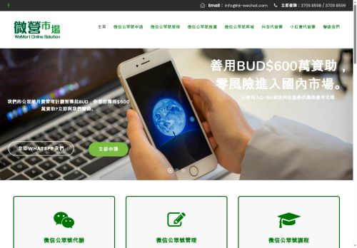 hk-wechat.com capture - 2025-05-18 02:41:57