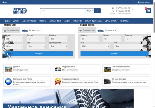 agroshina31.ru capture - 2025-05-18 09:43:43