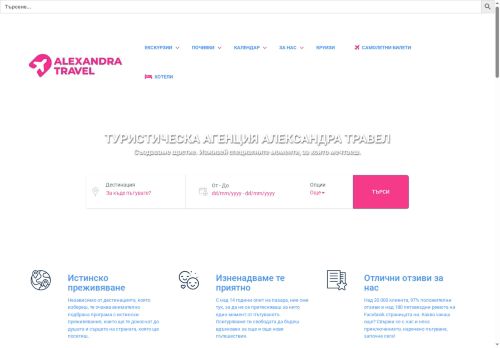 alexandra-travel.com capture - 2025-05-18 10:12:58