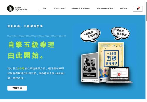 fingertipsmusichk.com capture - 2025-05-18 11:45:20