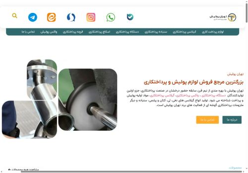 tehranpolish.com capture - 2025-05-18 15:25:20