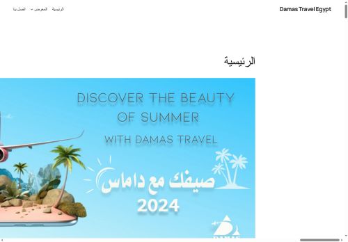 damastravel.com capture - 2025-05-18 15:35:29