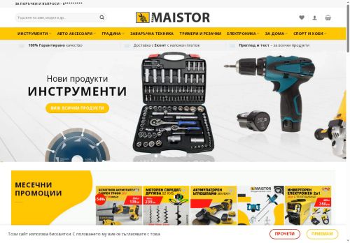 megamaistor.com capture - 2025-05-18 15:53:31