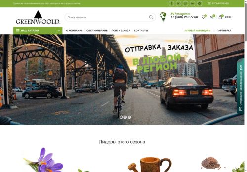 greenwoold.ru capture - 2025-05-18 16:49:55
