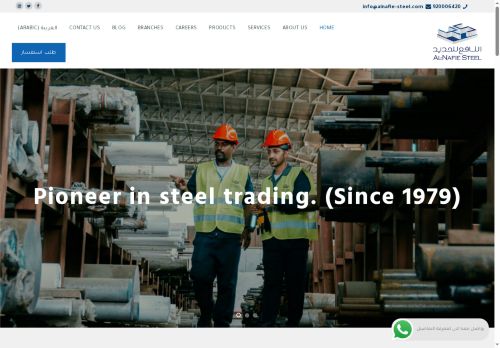 alnafie-steel.com capture - 2025-05-18 17:01:49