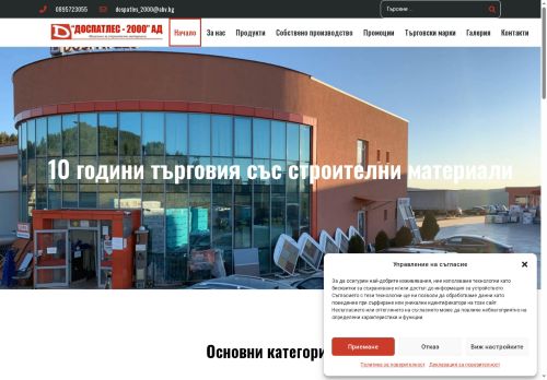 dospatles-2000.com capture - 2025-05-18 17:16:46