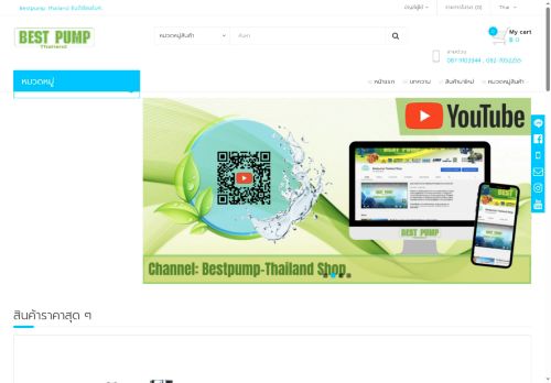 bestpump-thailand.com capture - 2025-05-18 17:31:28