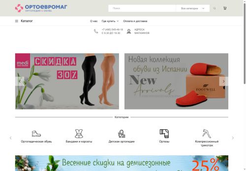 ortoeuromag.ru capture - 2025-05-18 17:41:57