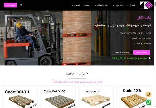 palletkaran.com capture - 2025-05-18 17:59:49