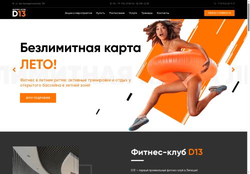 d13fitness.ru capture - 2025-05-18 20:43:17