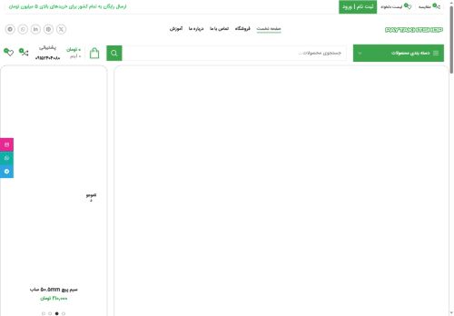 paytakhtshop.com capture - 2025-05-18 21:02:13
