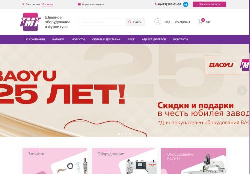 tmt-msk.ru capture - 2025-05-18 22:54:53