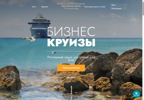 cruises.diamonds capture - 2025-05-18 23:49:28