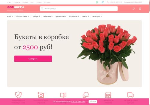 gor-cvety.ru capture - 2025-05-19 06:14:39