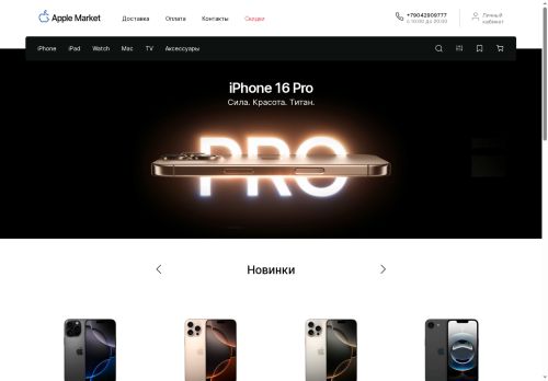 applemarketstore.ru capture - 2025-05-19 07:17:39