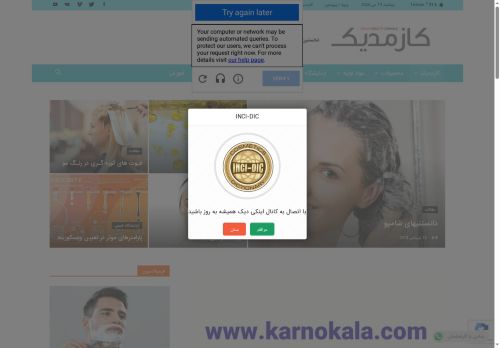 inci-dic.com capture - 2025-05-19 08:02:53