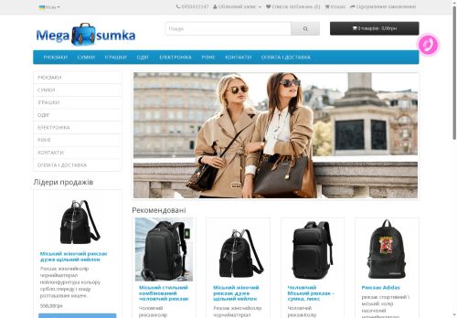 mega-sumka.com capture - 2025-05-19 08:02:53