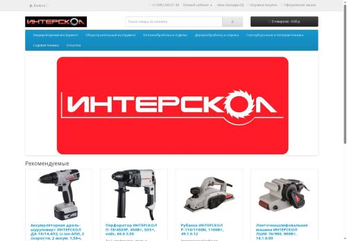 interskoltool.ru capture - 2025-05-19 11:39:04