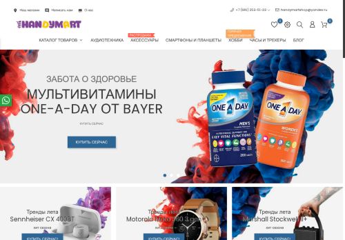 handymart.ru capture - 2025-05-19 14:58:56