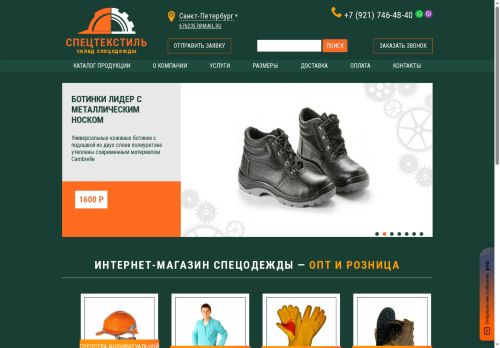 spetstek.ru capture - 2025-05-19 15:08:59