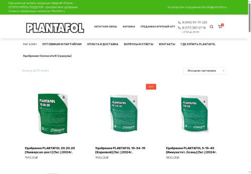 plantafol.ru capture - 2025-05-19 16:18:12