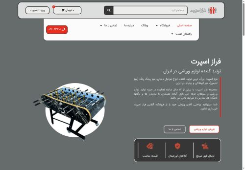 farazsport.com capture - 2025-05-19 18:25:45