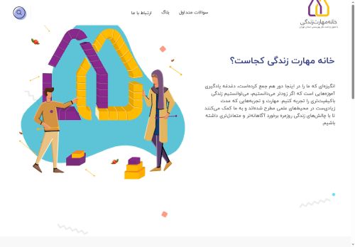 lifeskillhouse.org capture - 2025-05-19 20:18:31